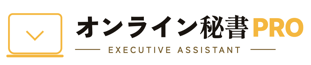 オンライン秘書PRO