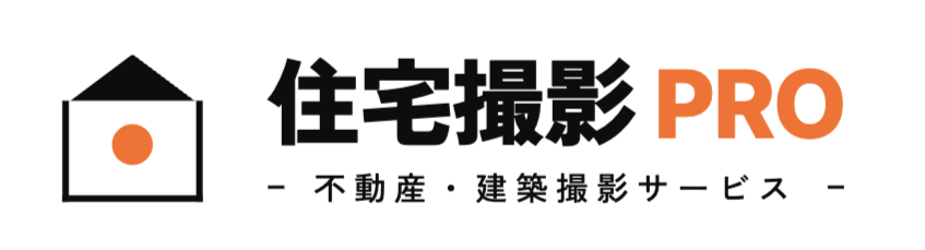 住宅撮影PRO