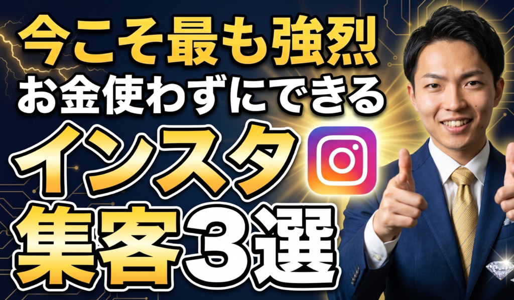 工務店のInstagram集客｜問い合わせを増やす写真構図3選