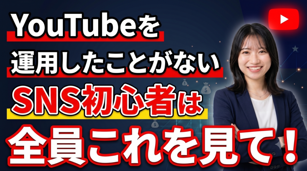 人材会社がYouTubeで採用・企業案件を獲得する方法