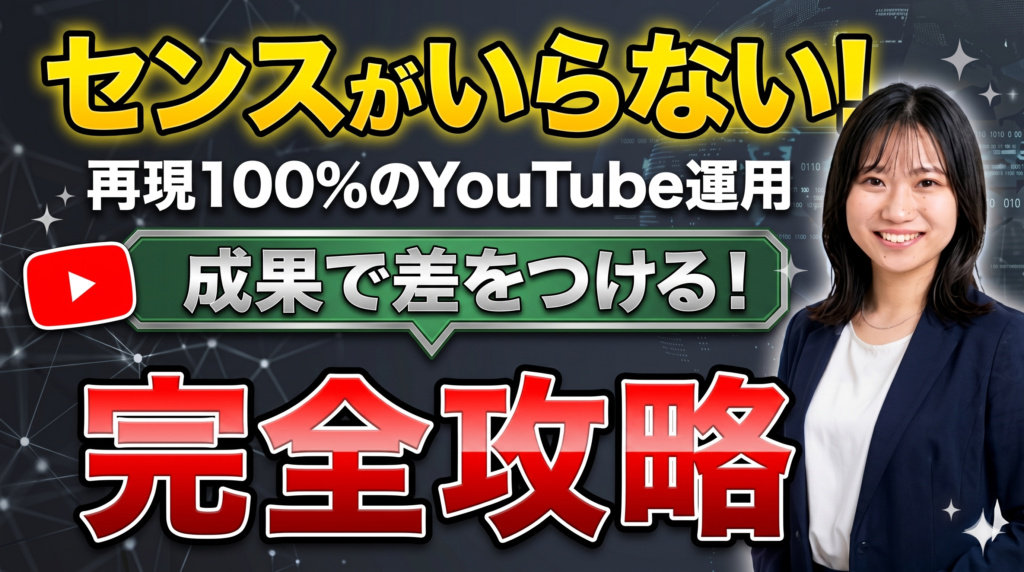 YouTube運用代行とは？費用相場・サービス内容・選び方を完全解説【2026年版】