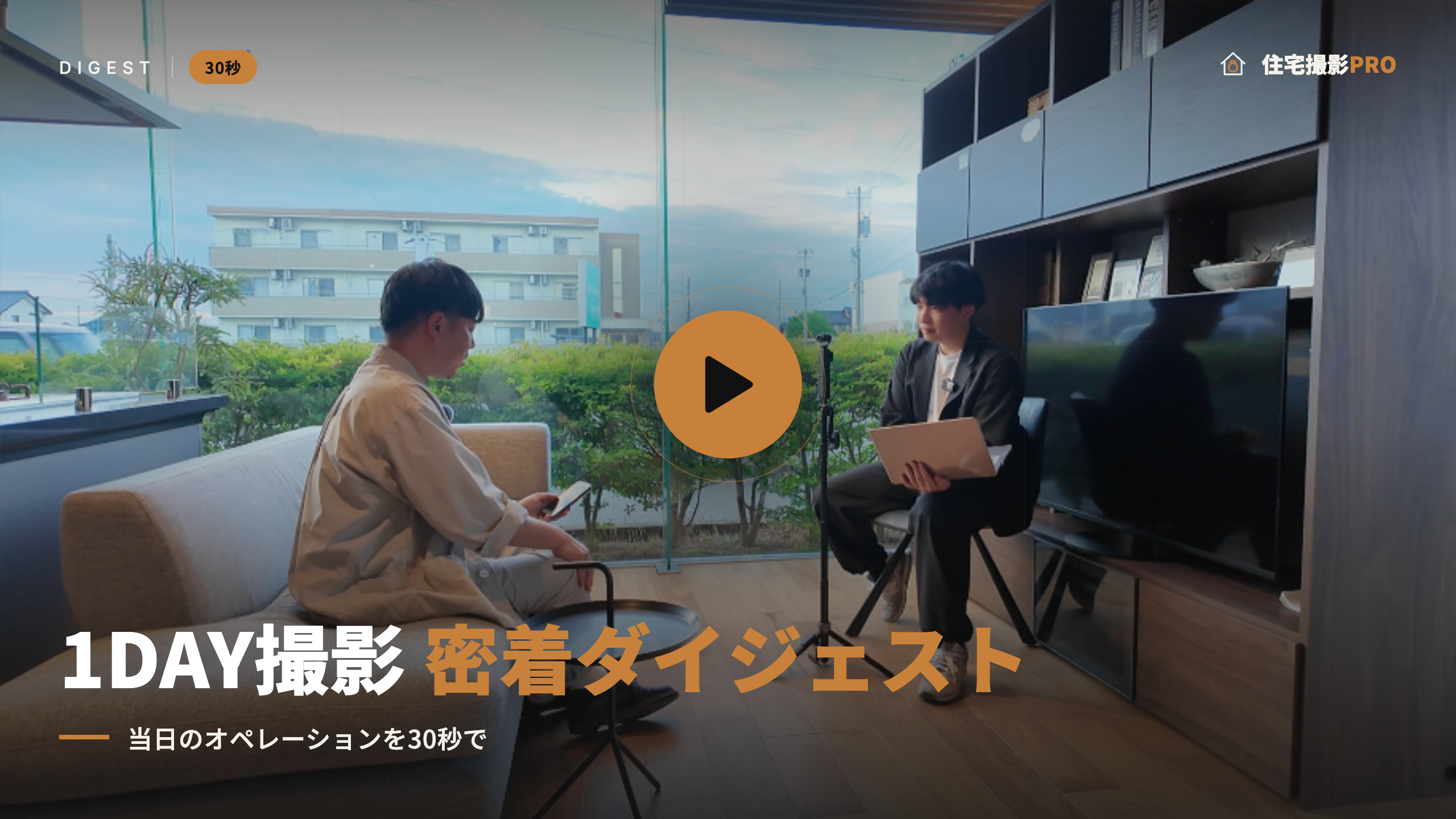 1DAY撮影ダイジェスト動画