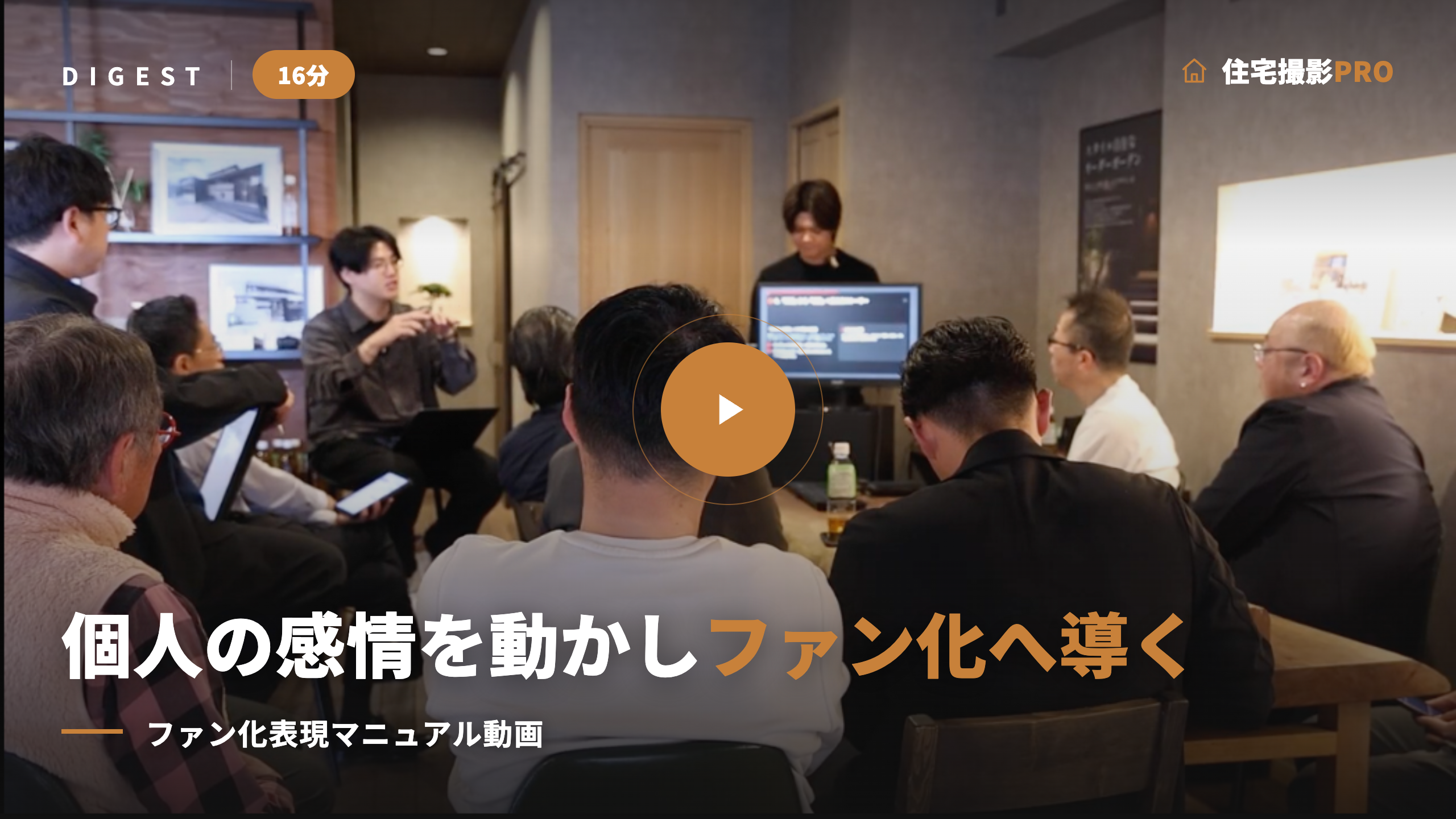ファン化表現マニュアル動画